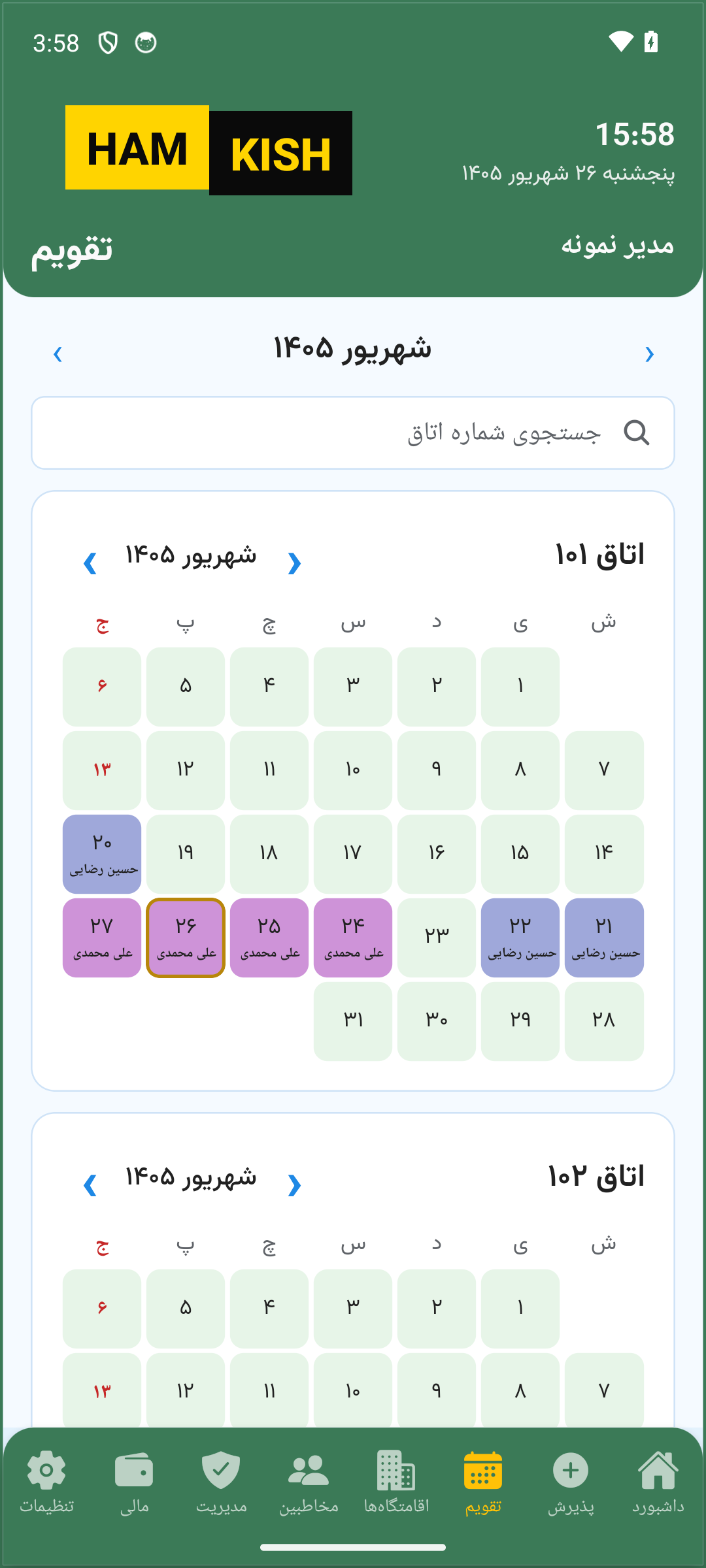 تقویم رزرو هم‌کیش