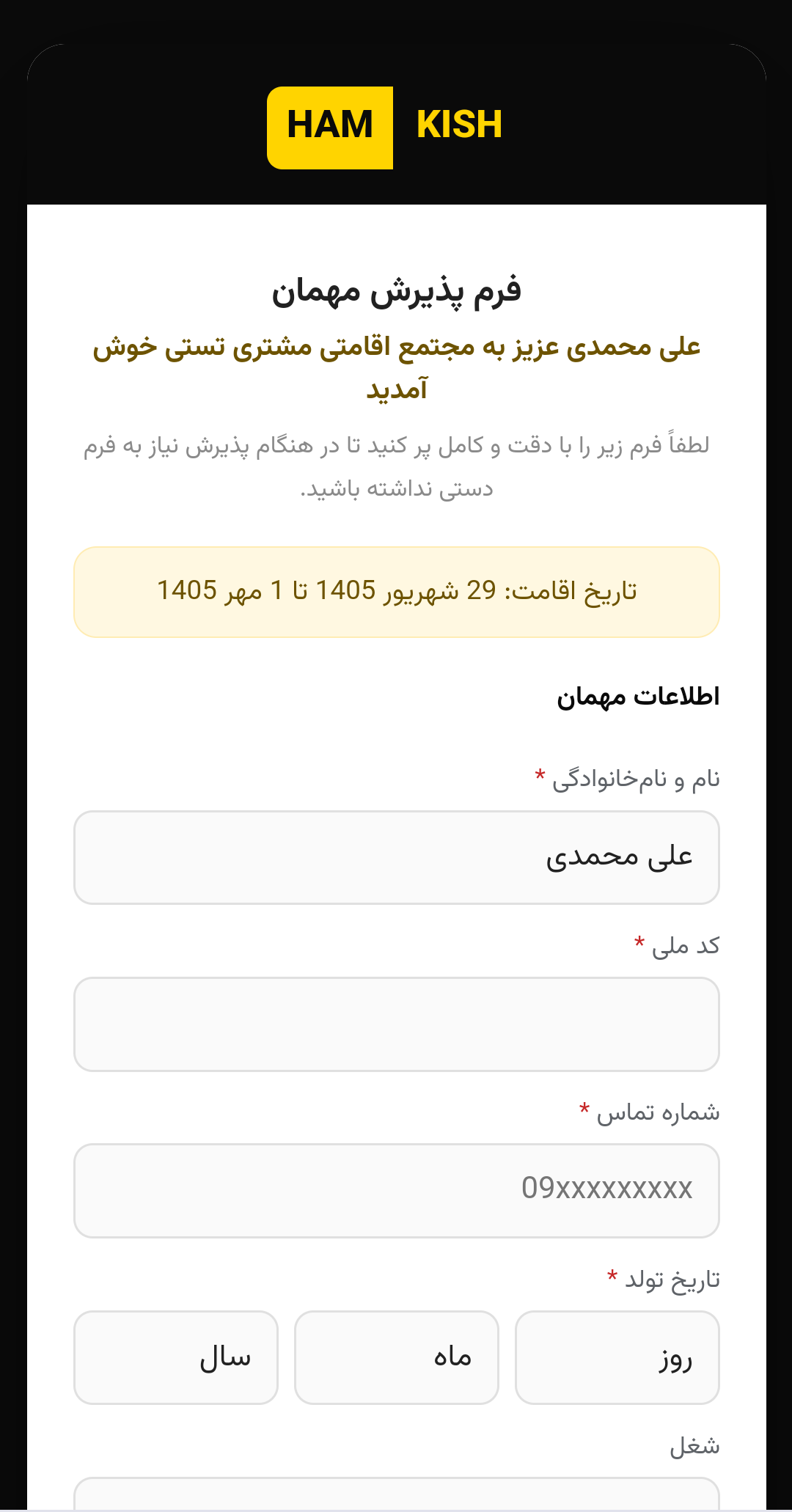 فرم پیش‌پذیرش هم‌کیش
